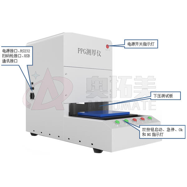 PPG測(cè)厚儀（3C類電池）